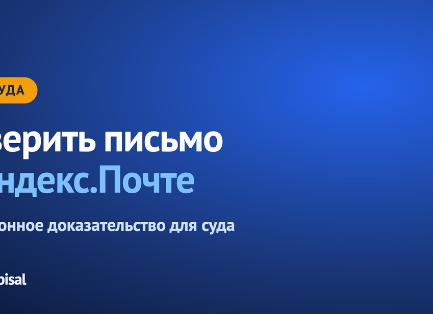 Как зарегистрироваться на Яндекс.Почте