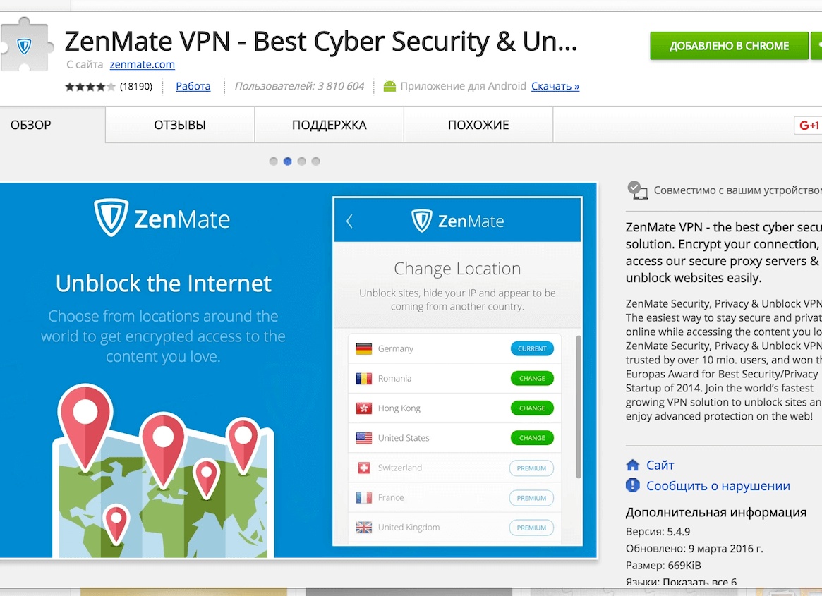 Разблокировка сайтов с помощью ZenMate для браузера Mozilla Firefox