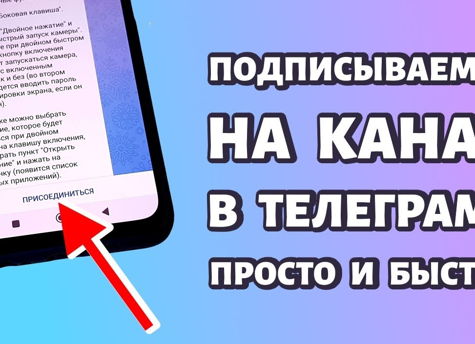 Подписываемся на каналы в Telegram для Windows, Android, iOS