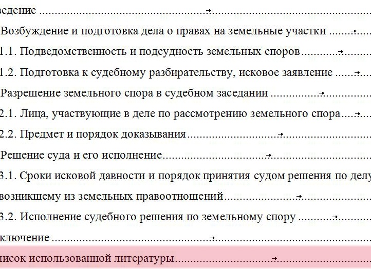 Создание списка литературы в Microsoft Word
