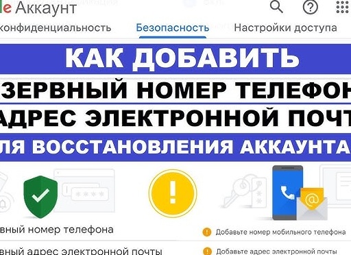 Что такое резервный адрес электронной почты