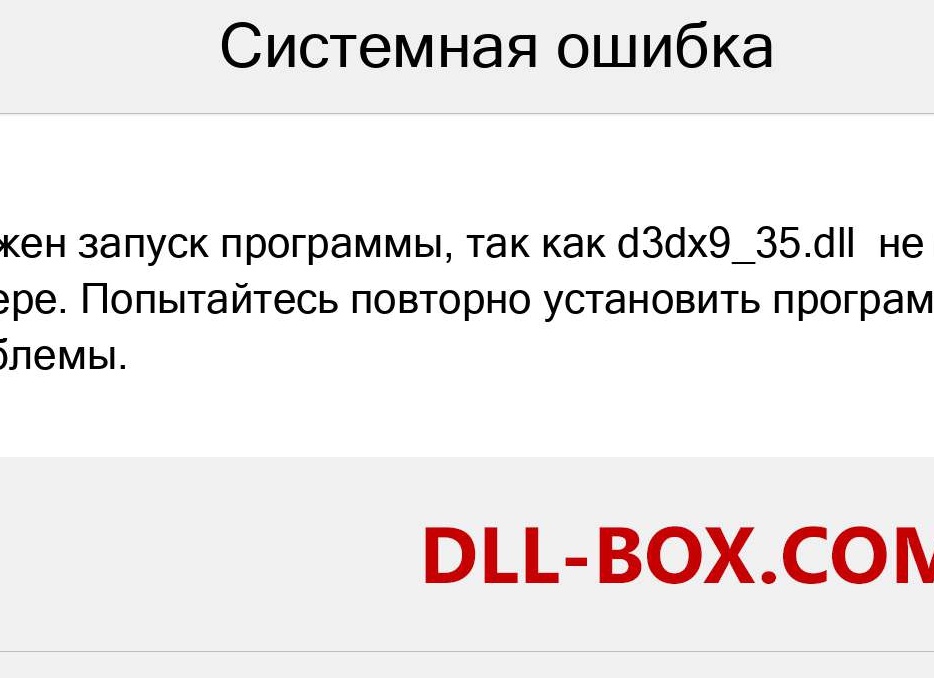 Устранение проблем с d3dx9_35.dll