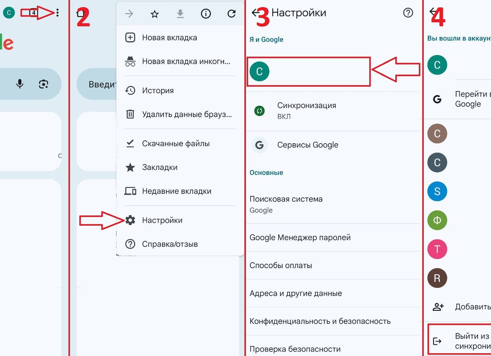 Как выйти из аккаунта Google Как выйти из аккаунта Google