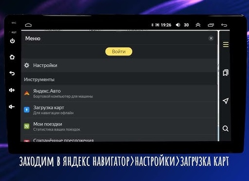 Пользуемся Яндекс.Навигатором на Андроид