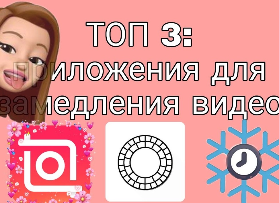 Программы для замедления видео