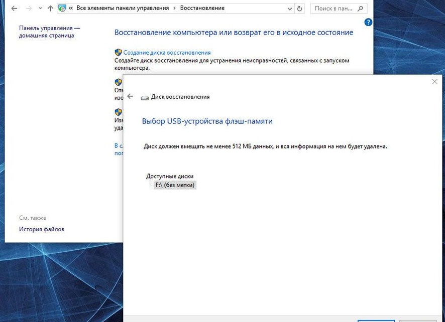 Создание диска восстановления Windows 10