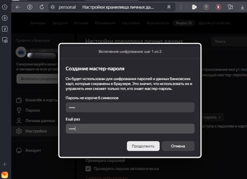 Способы сохранить пароль в Яндекс.Браузере