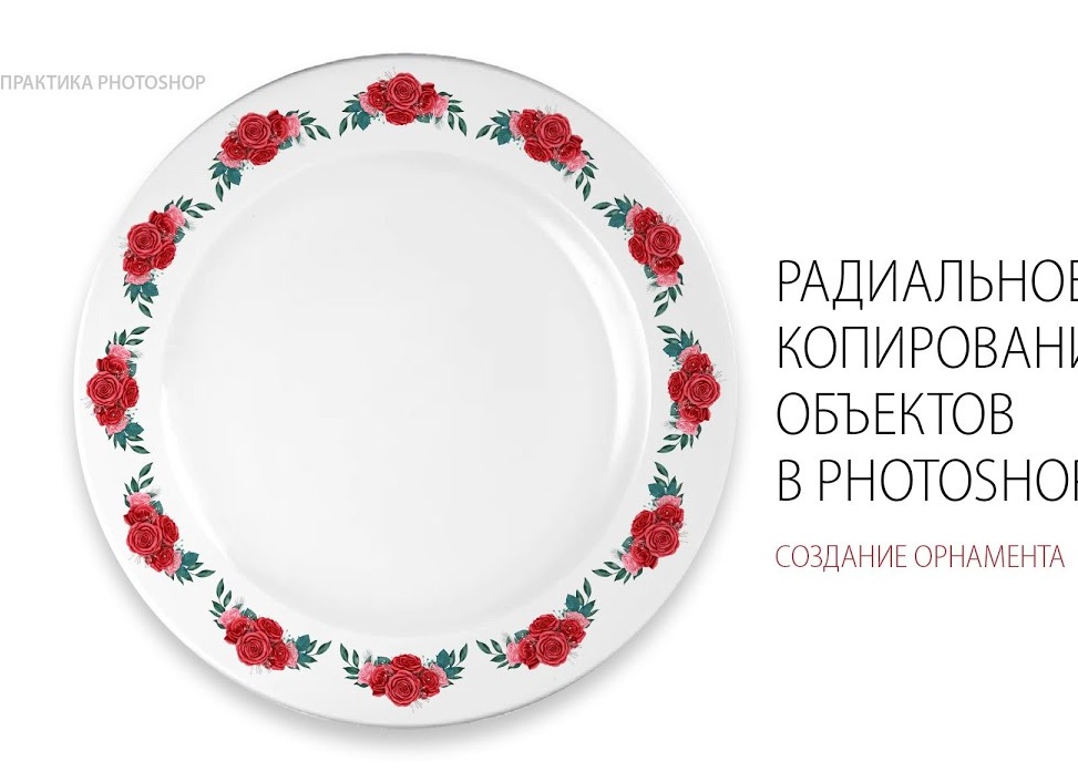 Копирование объектов в Фотошопе
