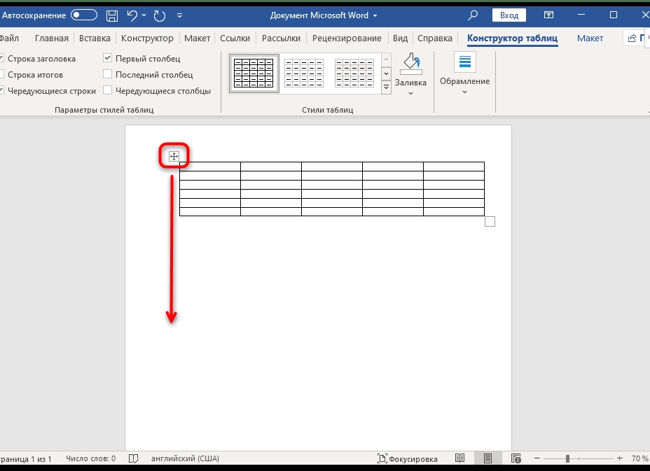 Копируем таблицу со всем содержимым в Microsoft Word