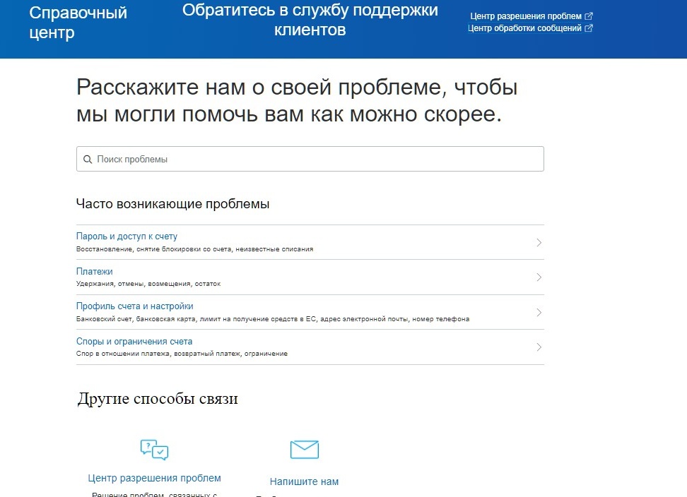 Поиск номера счёта PayPal