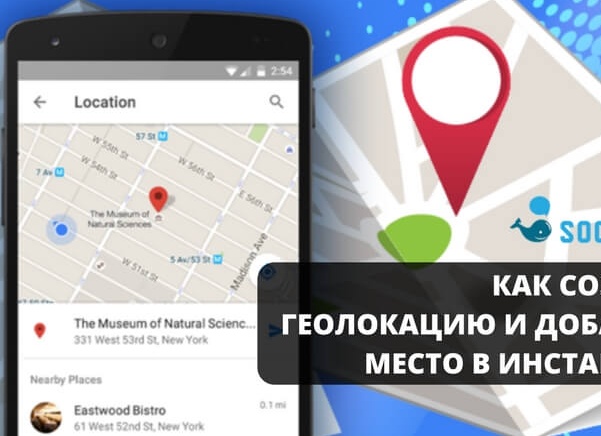 Как добавить место в Instagram