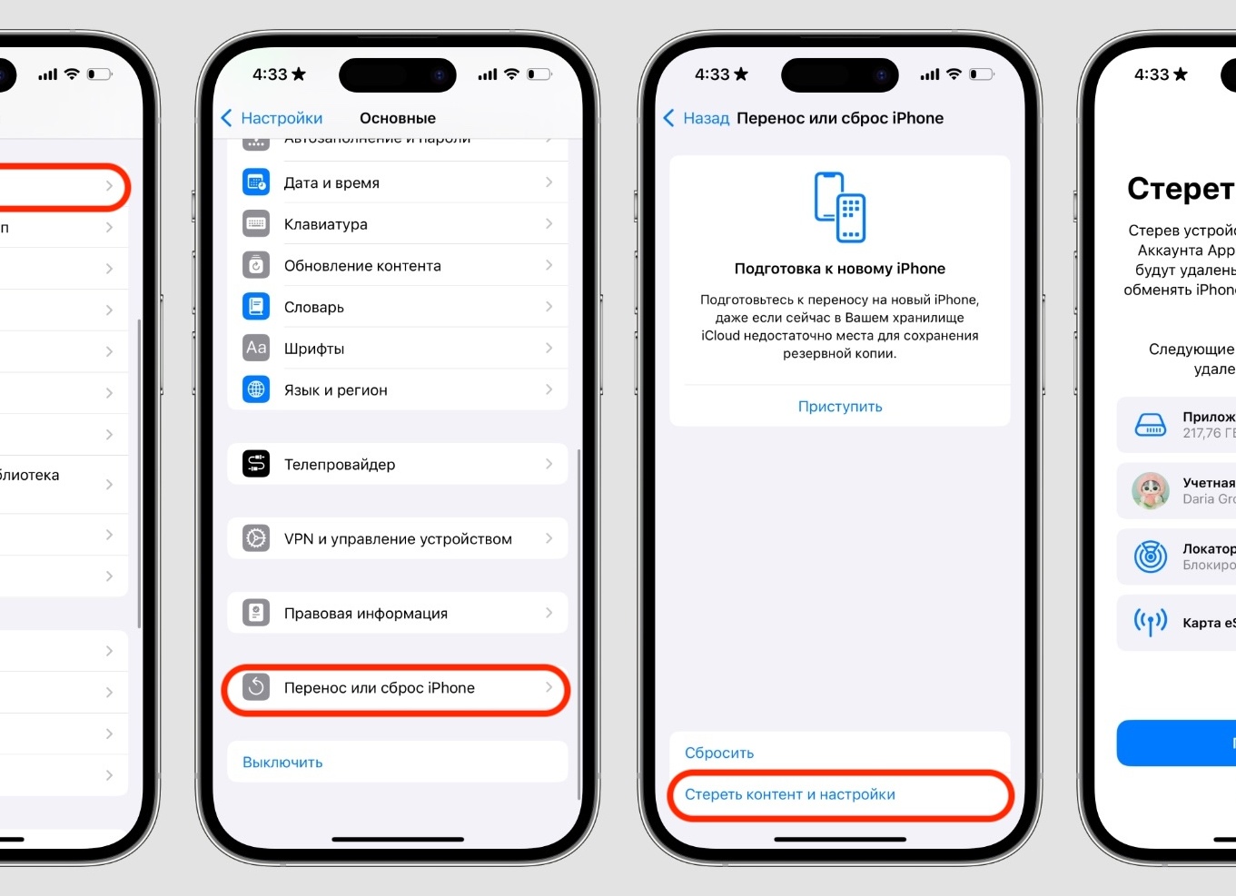 Как подготовить iPhone к продаже Как подготовить iPhone к продаже