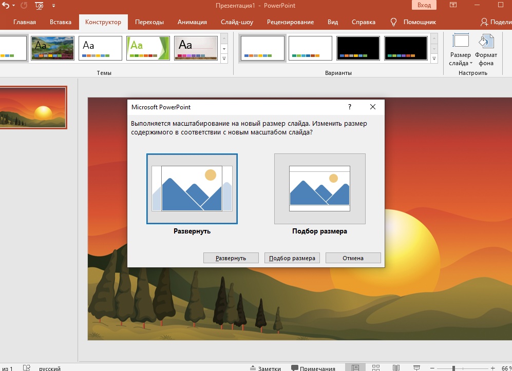 Изменение размера слайда в PowerPoint