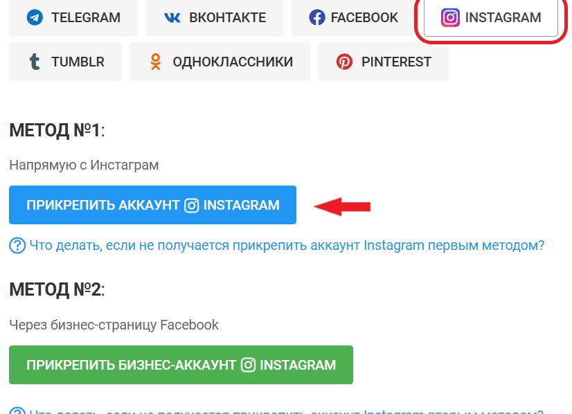 Прикрепляем аккаунт Instagram ВКонтакте