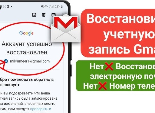 Восстановление пароля Gmail
