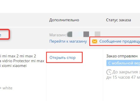 Открытие спора на сайте AliExpress