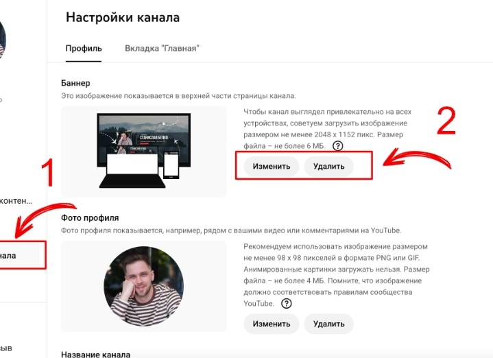 Создаем баннер для YouTube-канала онлайн