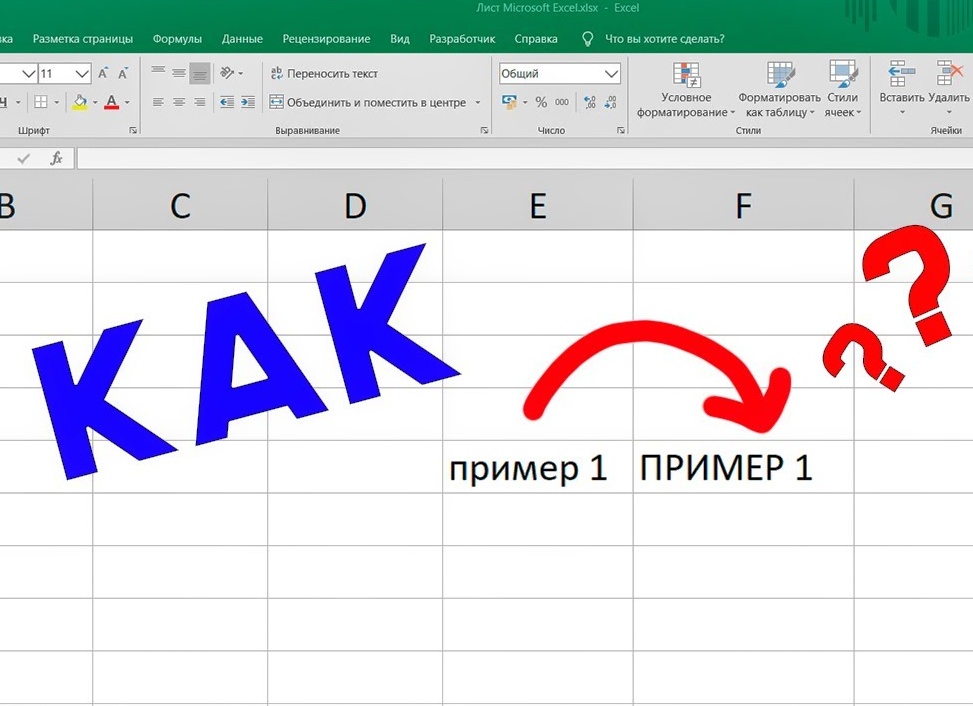 Делаем все буквы в документе Microsoft Word заглавными
