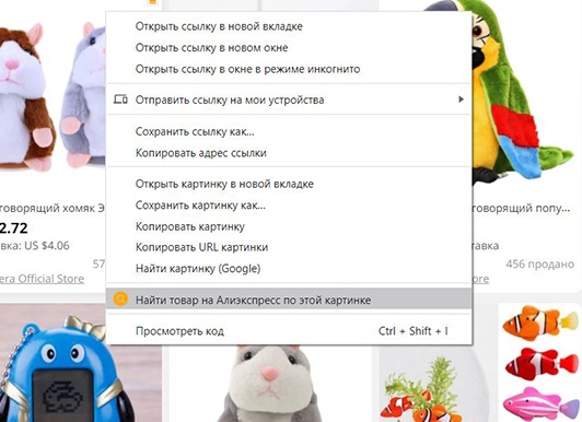 Поиск товара по фото на AliExpress