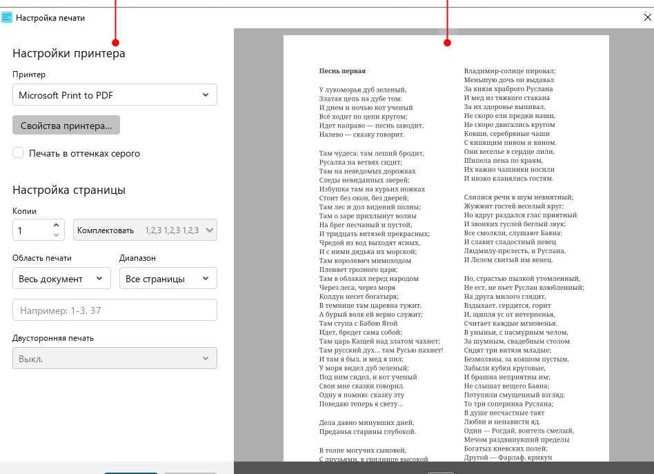 Копирование страницы Microsoft Word со всеми элементами