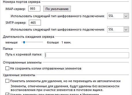 Как настроить Mail.ru в Outlook