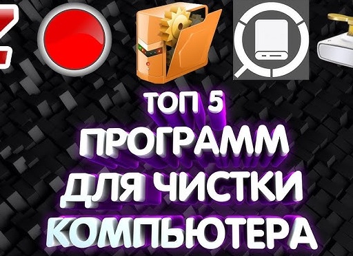 Лучшие программы для очистки реестра