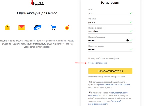 Создаем аккаунт в Yandex