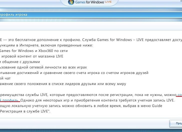 Регистрируем учетную запись Windows Live