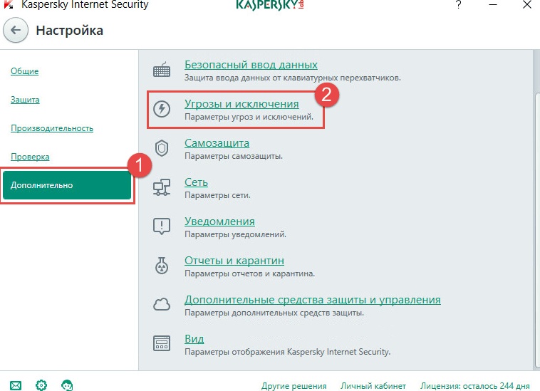 Добавление программы в исключения антивируса