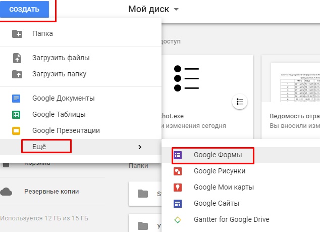 Создание тестов в Google Форме